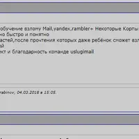 Обучение взлому Вконтакте и Почты от профессионалов!