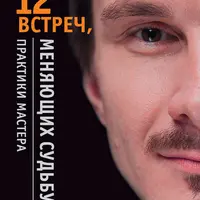 Коучинг десятка лучших