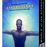 Ауровидение