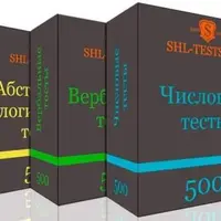 SHL-тесты: числовые, вербальные и абстрактно-логические