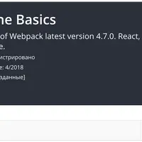 Webpack 4: Основное и не только - Beyond the Basics