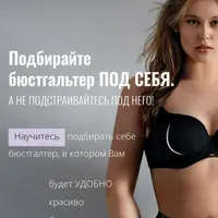 Азы брафиттинга: подбор правильного бюстгальтера. Модуль 1