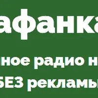 Сарафанка 2.0