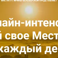 Создай своё место силы на каждый день