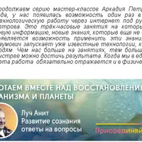 Целительный луч Анит