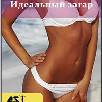 Идеальный загар