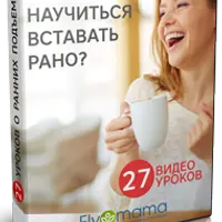 Вставай рано