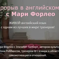 Английский язык с предпринимателем и коучем