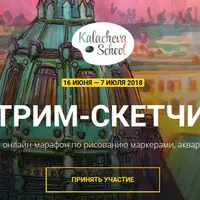 Экстрим-скетчинг 4.0
