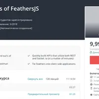 Основы FeathersJS