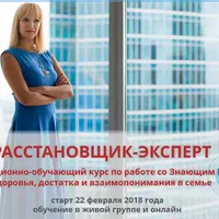 Расстановщик-эксперт. 3 и 4 модуль