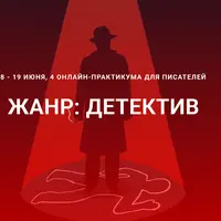 Жанр: Детектив