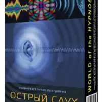 Острый слух