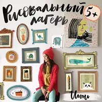 Школа креативного мышления. Рисовальный лагерь