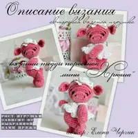 Вязаные малыши