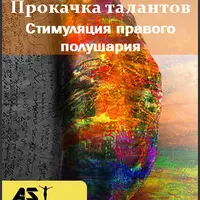 Прокачка талантов