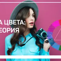 Эстетика цвета: общая теория