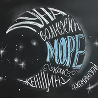 Практический леттеринг