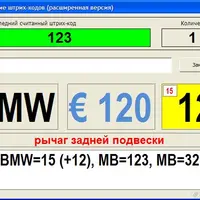 BarcodeScanner Сканер штрих-кодов для Excel