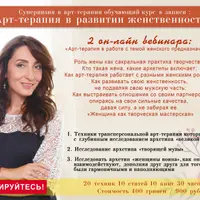 Арт-терапия в работе с женственностью