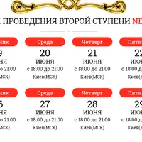 2-я ступень 2018