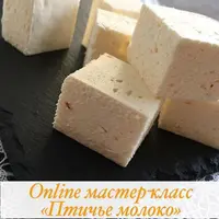 Птичье молоко