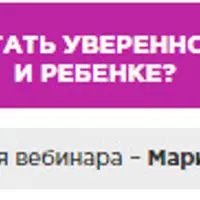 Воспитай уверенность в себе, уверенность в ребенке. Избавление от обид и претензий