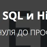 Основы SQL и Hibernate