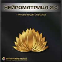 Нейроматрица 2.0