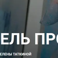 Пастель Про 2.0