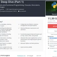 Python 3 - Глубокое погружение (2 части)
