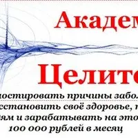Академия Целителей