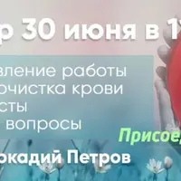 Работа по исцелению Лазоревым Лучом