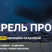 Акварель Про 2.0