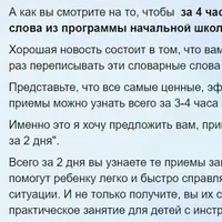 Простые приемы запоминания словарных слов