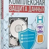 Комплексная защита данных