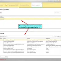 Изучение событий 1С для программирования