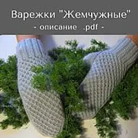 Перчатки и варежки