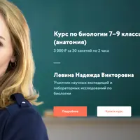 Биология: анатомия и физиология человека (7–9 классы)