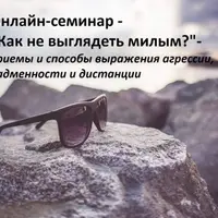 Держи дистанцию