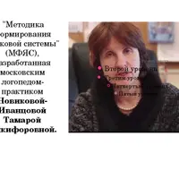 Методика работы с неговорящими детьми