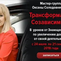 Трансформация созависимости