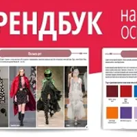 Трендбук Осень-Зима 2018/19 и гид по выбору купальников