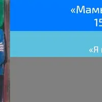 Мамы в цепочке поколений