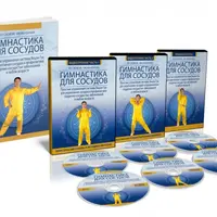 Забота о сосудах. Видеотренинг Гимнастика для сосудов