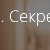 Женская Магия. Секретные техники