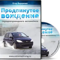 Продвинутое вождение переднеприводного автомобиля