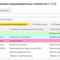 Установка предопределенных элементов: просмотр, исправление и поиск ошибок
