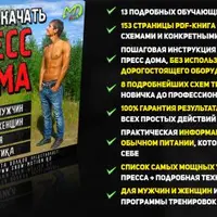 Как накачать пресс дома