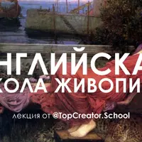 Английская школа живописи. Карл Брюллов